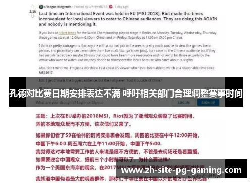 孔德对比赛日期安排表达不满 呼吁相关部门合理调整赛事时间 孔德对比赛日期安排表达不满 呼吁相关部门合理调整赛事时间