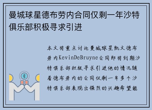 曼城球星德布劳内合同仅剩一年沙特俱乐部积极寻求引进 曼城球星德布劳内合同仅剩一年沙特俱乐部积极寻求引进