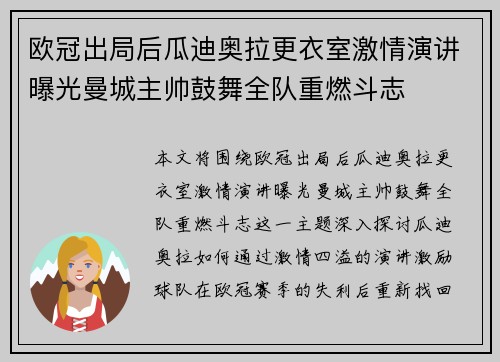 欧冠出局后瓜迪奥拉更衣室激情演讲曝光曼城主帅鼓舞全队重燃斗志