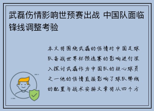 武磊伤情影响世预赛出战 中国队面临锋线调整考验 武磊伤情影响世预赛出战 中国队面临锋线调整考验