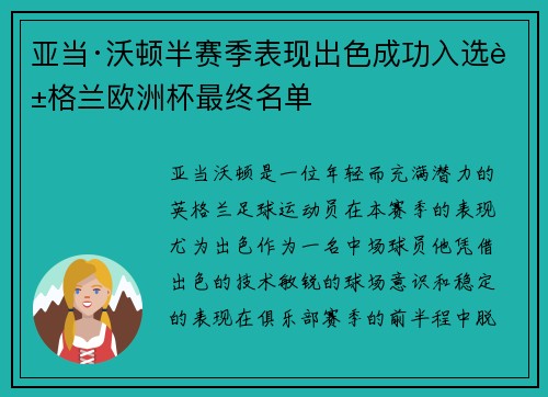 亚当·沃顿半赛季表现出色成功入选英格兰欧洲杯最终名单