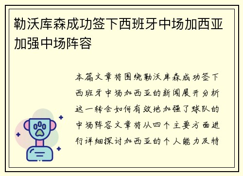 勒沃库森成功签下西班牙中场加西亚加强中场阵容 勒沃库森成功签下西班牙中场加西亚加强中场阵容