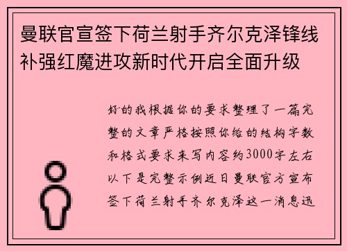 曼联官宣签下荷兰射手齐尔克泽锋线补强红魔进攻新时代开启全面升级